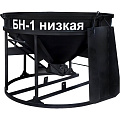 Бадья для подачи бетона БН-1,0 низкая лоток